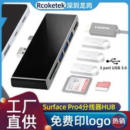 Surface Pro分線器多功能USB3.0集線器4K HDMI轉接頭SD TF讀卡器