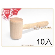 Short Handle Small Mallet 10pcs (Made in Taiwan) (G015-10) [Ingenious Handmade Leather Carving Works