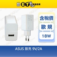 ASUS Travel Charger 9V 2A European Standard [ET Mobile Phone Warehouse]