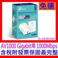 【全新公司貨開發票】TP-LINK TL-PA7017KIT AV1000 微型電力線網路橋接器1000M雙顆包電力貓