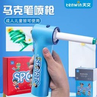 天文魔法噴筆馬克筆噴槍電動小學生水彩筆套裝幼兒園塗鴉畫噴繪筆寶寶兒童彩筆12色手繪彩色畫筆馬克筆噴槍