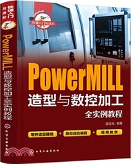 1576.PowerMILL造型與數控加工全實例教程（簡體書）