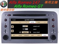 Alfa 音響 147 159 GT Spider Brera 音響主機 專用機 DVD 導航 mp3 汽車音響 音響主機 愛快羅密歐