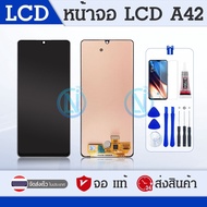 ( PRO+++ ) โปรแน่น.. หน้าจอ LCD Display Samsung a42 5g แถม ฟิล์ม+ชุดไขควง+กาว ราคาสุดคุ้ม กาว กาว ร้