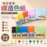 Color Paper Double-Sided Color Paper Non-Reflective Color Paper Monochrome Color Paper Mould Color P