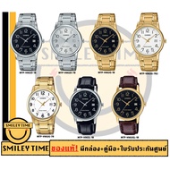 casio ของแท้ประกันศูนย์ นาฬิกาคาสิโอ ผู้ชาย รุ่น MTP-V002D MTP-V002L / SMILEYTIME ขายแต่ของแท้ ประกันศูนย์cmg/c-thong