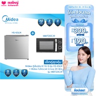 (ส่งฟรีทั่วไทย) เซ็ตคู่สุดคุ้ม!!!! Midea ตู้เย็นมินิบาร์ 1.6 Q รุ่น HS-65LN +  Midea ไมโครเวฟ ความจุ