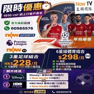 NowTV $228/ 英超