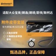 Continental(Continental)Generator accessory belt set6PK1020K1Suitable for Lavida