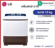 LG Top Load Twin Tub Washing Machine (10/8 kg) TT10NARG.DLGPETH