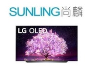 SUNLING尚麟 LG 65吋 OLED 4K 液晶電視 OLED65C1PSB AI語音物聯網 限量優惠中