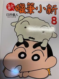 蠟筆小新 漫畫