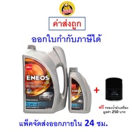 ✅ ส่งไว  ใหม่  ของแท้ ✅ น้ำมันเครื่อง Eneos เอนีออส ดีเซล สังเคราะห์แท้ Premium Fully Syn 5W-40 5W40