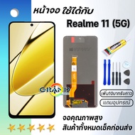 หน้าจอ Lcd Realme 11 5G จองานแท้ จอ LCD พร้อมทัชสกรีน อะไหล่มือถือ ออปโป้ เรียวมี11(5G)/RMX3780