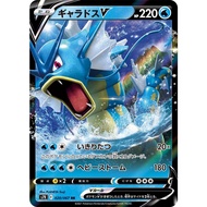 Gyarados V 020/067 RR - (S7R Blue Sky Stream) - Japanese Pokemon TCG Trading card game