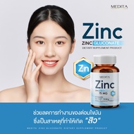 [SET ดูแลปัญหาสิว]Medita Zinc 1 กระปุก & Medita Zinc Plus 1 กระปุก & Medita Anti Acne & Dark Spot ลด