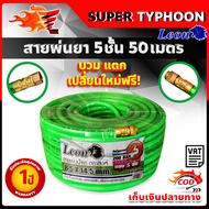 สายพ่นยา สายพ่นยาแรงดันสูง แรงดันสูง 3ชั้น / 5ชั้น / 7ชั้น ขนาด 50 เมตร 🛒มีหลายตัวเลือก🛒
