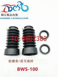 【批發】摩托車臺灣BWS100鴨子100 4VP山葉二沖程前減震套防塵套前叉油封【精品】