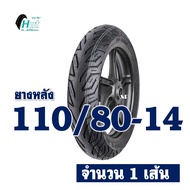ยางฮัท HUT (ไม่ใช้ยางใน) สําหรับ GPX DRONE ยางหน้า 100/90-14 ยางหลัง 110/80-14 มีตัวเลือกสินค้า