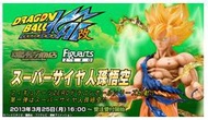 Figuarts zero 魂商店 限定 初版 代理 悟空 超級賽亞人 超一