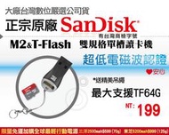 超小SanDisk原廠直讀讀卡機M2 MicroSDHC(T-Flash) microsd當隨身碟支援 32GB 64G
