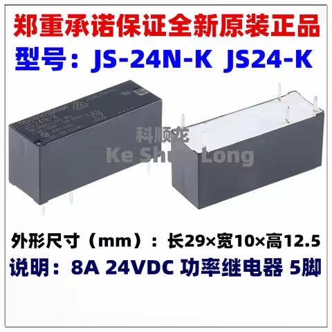 (10pieces/1lot)100%NewOriginal JS-5-K JS5-K JS5N-K JS-12-K JS12-K JS12N-K JS-24-K JS24-K JS24N-K 5VD