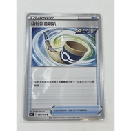 Brick Cabinet Pokémon No. 10 Item Card// Valley Echo Speaker