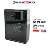 กล่อง CDI WAVE 125-S [KPH] (M22509) [BJN x MTMotorParts] กล่องCDI เวฟ125 กล่องไฟเวฟ125 กล่องไฟเดิมเวฟ125 กล่องไฟแต่งเวฟ กล่องซิ่งHONDA WAVE125 กล่องไฟเวฟ CDI WAVE125 กล่องไฟWAVE