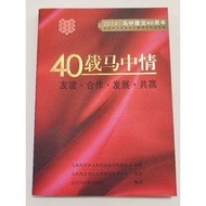 ((CHI) 40 Horse Love: Friendship. Cooperation. Development. Win Together