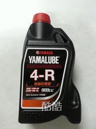 公司貨 新包裝YAMAHA 4-R 4R 四代勁戰雙碟 0.9L 10W/40 900cc YAMALUBE
