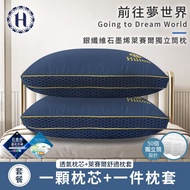 【Hilton 希爾頓】翱翔海軍藍銀纖維石墨烯萊賽爾獨立筒枕(枕芯x1+枕套x1/枕頭/透氣枕)(B0277)