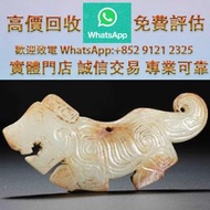 連鎖實體店 全港澳免費上門 : 中國古代 玉製虎型項飾，翡翠，玉器，玉石，天然A貨，和田玉，岫岩玉，獨山玉，藍田玉，古玉，舊玉，金鑲玉，碧璽，寶石，玉鈪，玉鐲，翡翠手鐲，手串，耳飾，耳環，18k金翡翠