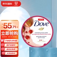 多芬 (Dove)石榴籽乳木果身体磨砂膏298g 深层清洁去角质