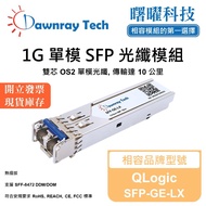 QLogic SFP-GE-LX Compatible SFP Transceiver Module, Mini-GBIC, 1000BASE-LX, Single-Mode