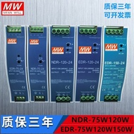 แหล่งจ่ายไฟราง weft edr/ NDR-75W120W150W240W480W เครื่องครอบปาก12v24v36v48v