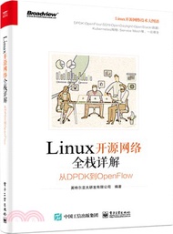 Linux開源網絡全棧詳解：從DPDK到OpenFlow（簡體書）