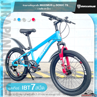 จักรยานเด็ก 20 นิ้ว  จักรยานเสือภูเขาเด็ก MAXIMUS รุ่น SONIC 7S (จักรยานของเด็ก 7 - 11 ขวบ, สูง 120 - 145 ซม., ชุดเกียร์ IBT 7 สปีด,ระบบดิสเบรก)