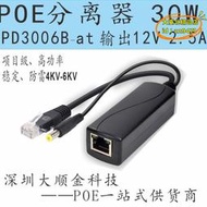 【優選】2.5A POE分離器功率30W耐高溫低溫12V2.5A供電POE模塊防雷4KV