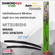 Diamond Eye 002 ใบปัดน้ำฝน มิตซูบิซิ มิราจ 2012-2018/2019-ปัจจุบัน ขนาด 22”/ 14” นิ้ว Wiper Blade for Mitsubishi Mirage 2012-2018/2019 Size 22”/ 14”
