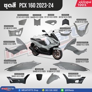 ชุดสีทั้งคัน HONDA PCX 160 ปี 2023 สีเทา-ดำ NH-C53P พีซีเอ็กซ์ แท้ศูนย์ฮอนด้า (Megaparts Store)