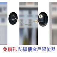 免打孔-防墜樓窗戶限位器($50)推拉平開窗戶加厚限位器高層防護兒童墜樓限位器 安全鎖