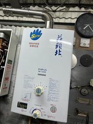 比維修更厲害-中古莊頭北牌TH7121FE機械式強排恆溫天然瓦斯熱水器-給（舊）送基本安裝-同SH1202功能