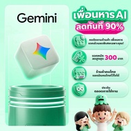 Gemini Ai Pro เวอร์ชั่นล่าสุด ครบทุกฟีเจอร์ ส่วนตัวรายปี/เดือน มีประกัน จัดส่งเร็ว