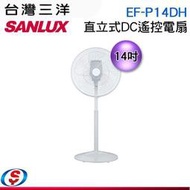 【信源電器】14吋【SANLUX 台灣三洋】DC遙控電扇 EF-P14DH / EFP14DH