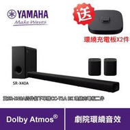 【領卷折價】台灣山葉【YAMAHA】 SR-X40A 家庭劇院音響(含無線後環繞) 四件組 40A Soundbar