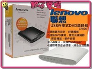 點子電腦-北投...全新◎lenovo 聯想 外接式DVD燒錄器GP80N(白)◎可燒DL片適用WIN 7，550元