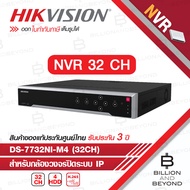 HIKVISION DS-7732NI-M4 (NVR 32 CH) เครื่องบันทึกสำหรับกล้องวงจรปิดระบบ IP ใส่ HDD ภายในเครื่องได้สูง