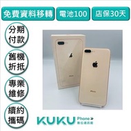 台中實體店面 KUKU數位通訊綠川店 iPhone 8 Plus 64G 金