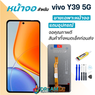 หน้าจอ vivo Y39 5G งานแท้ จอ + ทัช วีโว่Y39 LCD screen Display touch vivo Y39(5G)