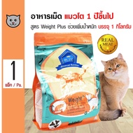 BUZZ Advanced Nutrition Premium Adult Cat Food Weight+  อาหารแมว สูตรช่วยเพิ่มน้ำหนัก ไขมันสูง โปรตีนสูง สำหรับแมวโต 1 ปีขึ้นไป (1 กิโลกรัม/ถุง)